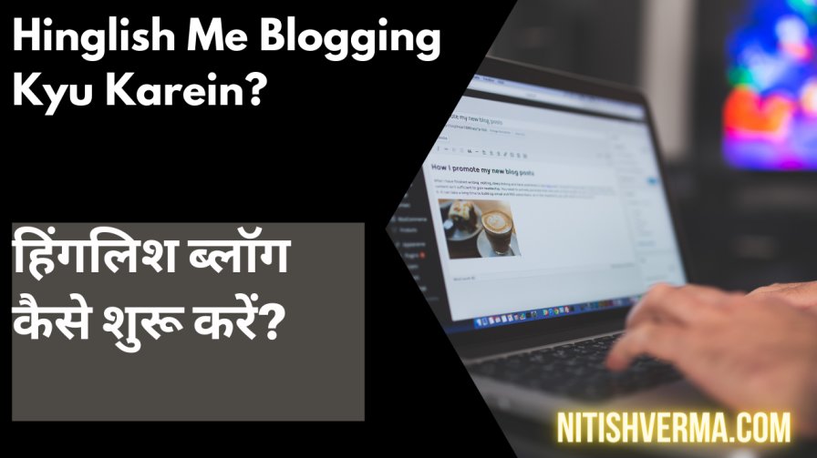 Hinglish Me Blogging Kyu Karein? | हिंगलिश ब्लॉग कैसे शुरू करें? 1