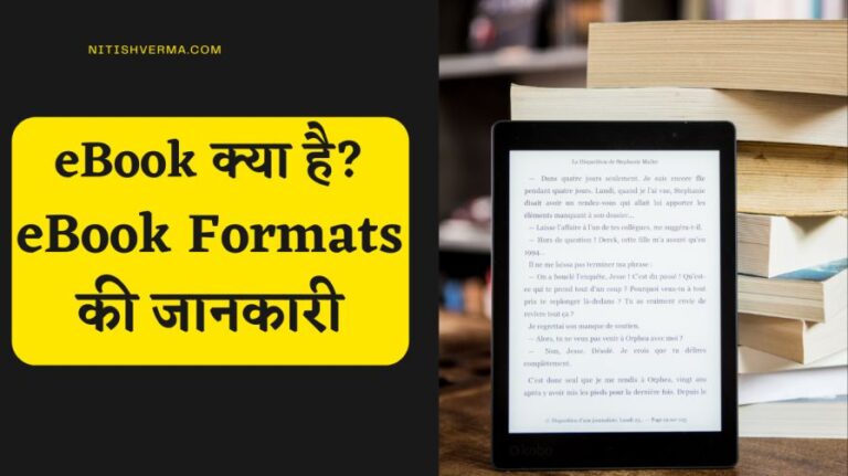 eBook क्या है? इसके formats, Benefits, Use