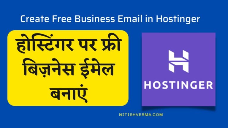 Create Free Business Email in Hostinger | होस्टिंगर पर फ्री बिज़नेस ईमेल बनाएं
