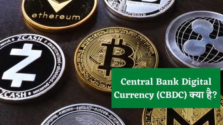 Central Bank Digital Currency (CBDC) क्या है? आरबीआई इसे भविष्य की मुद्रा के रूप में क्यों देखता है?