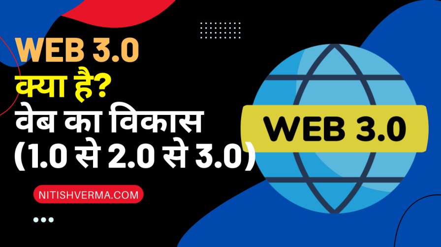 वेब 3.0 क्या है? | Web 3.0 Kya Hai 1