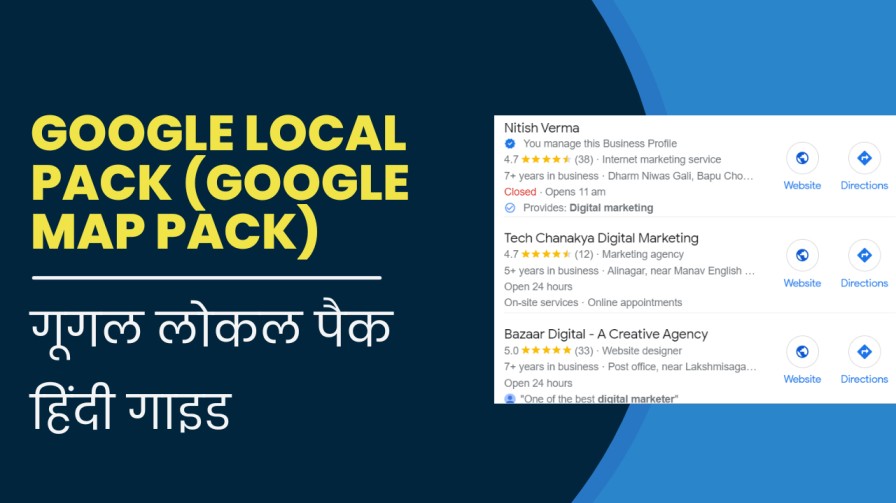 [2024] गूगल लोकल पैक हिंदी गाइड| Google Local Pack (Google Map Pack) क्या है? 1