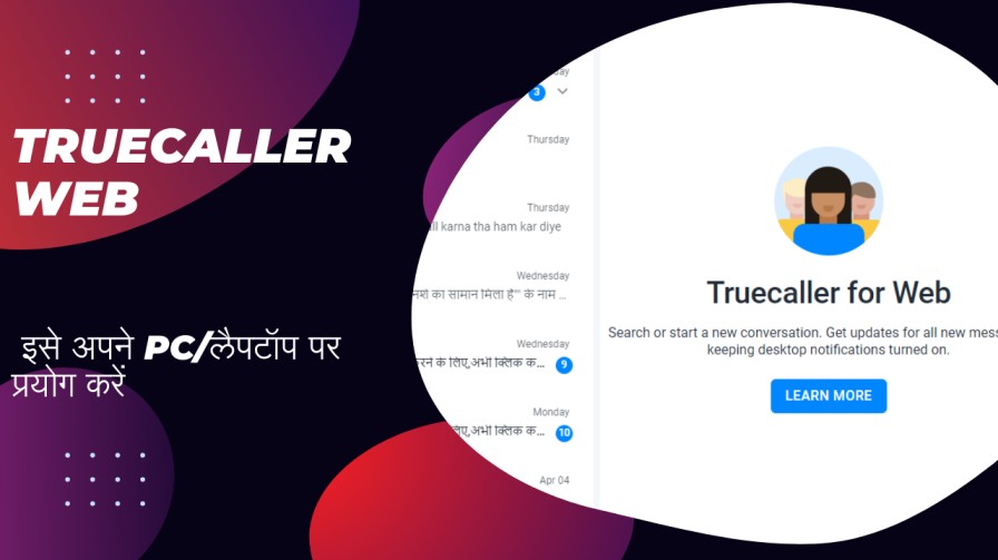 आ गया Truecaller for Web। जानिए इसे अपने PC/लैपटॉप पर कैसे प्रयोग करें